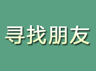 漠河寻找朋友